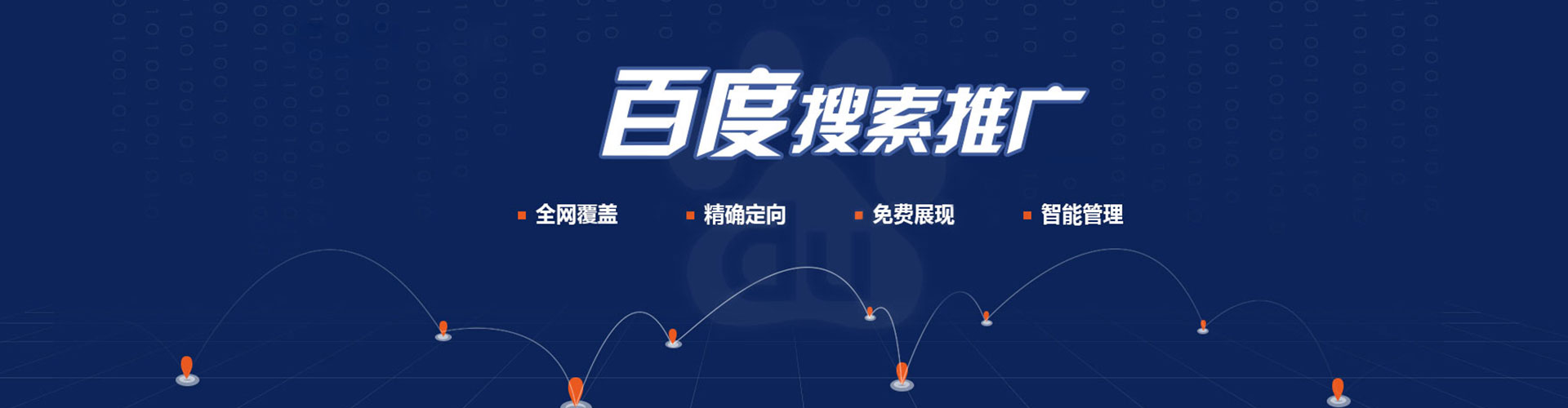 周至百度推广返点