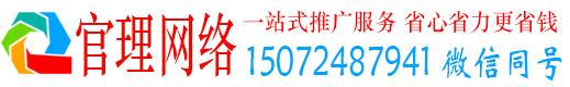 周至官理信息流推广